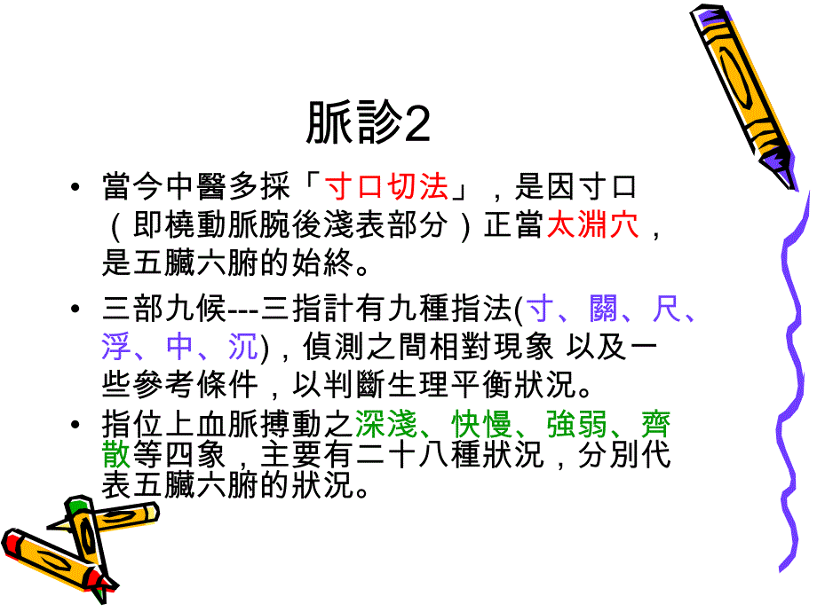 医学课件穴位按摩解压篇_第3页