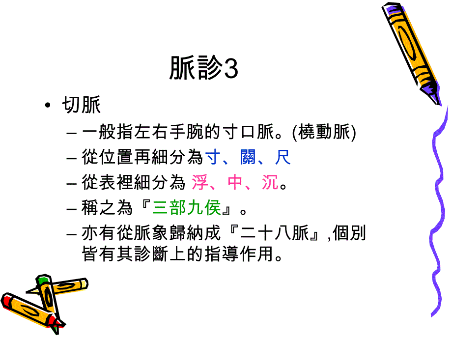 医学课件穴位按摩解压篇_第4页