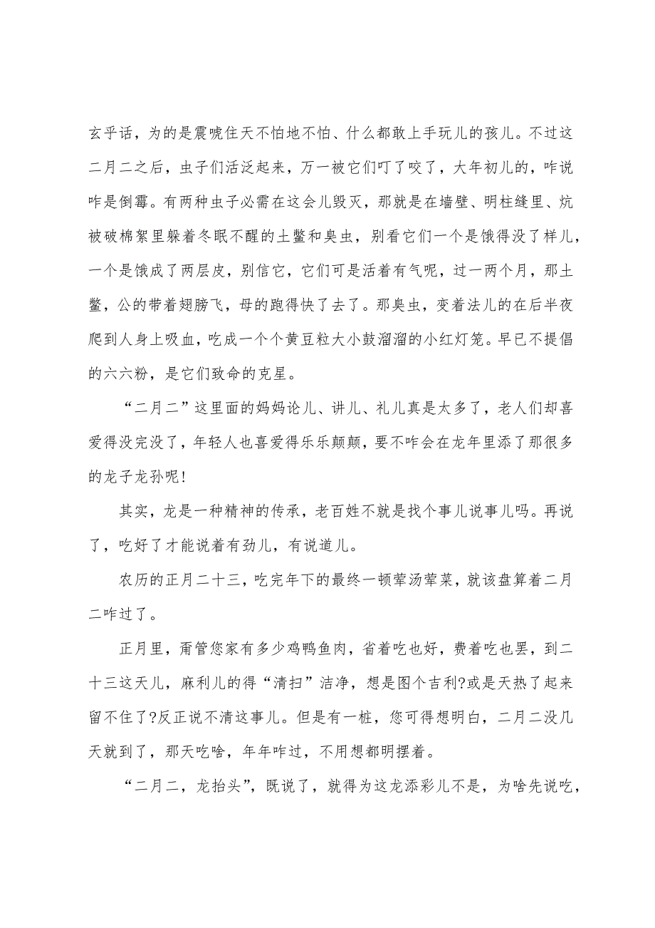 2022年二月二龙抬头的来历和习俗.docx_第3页