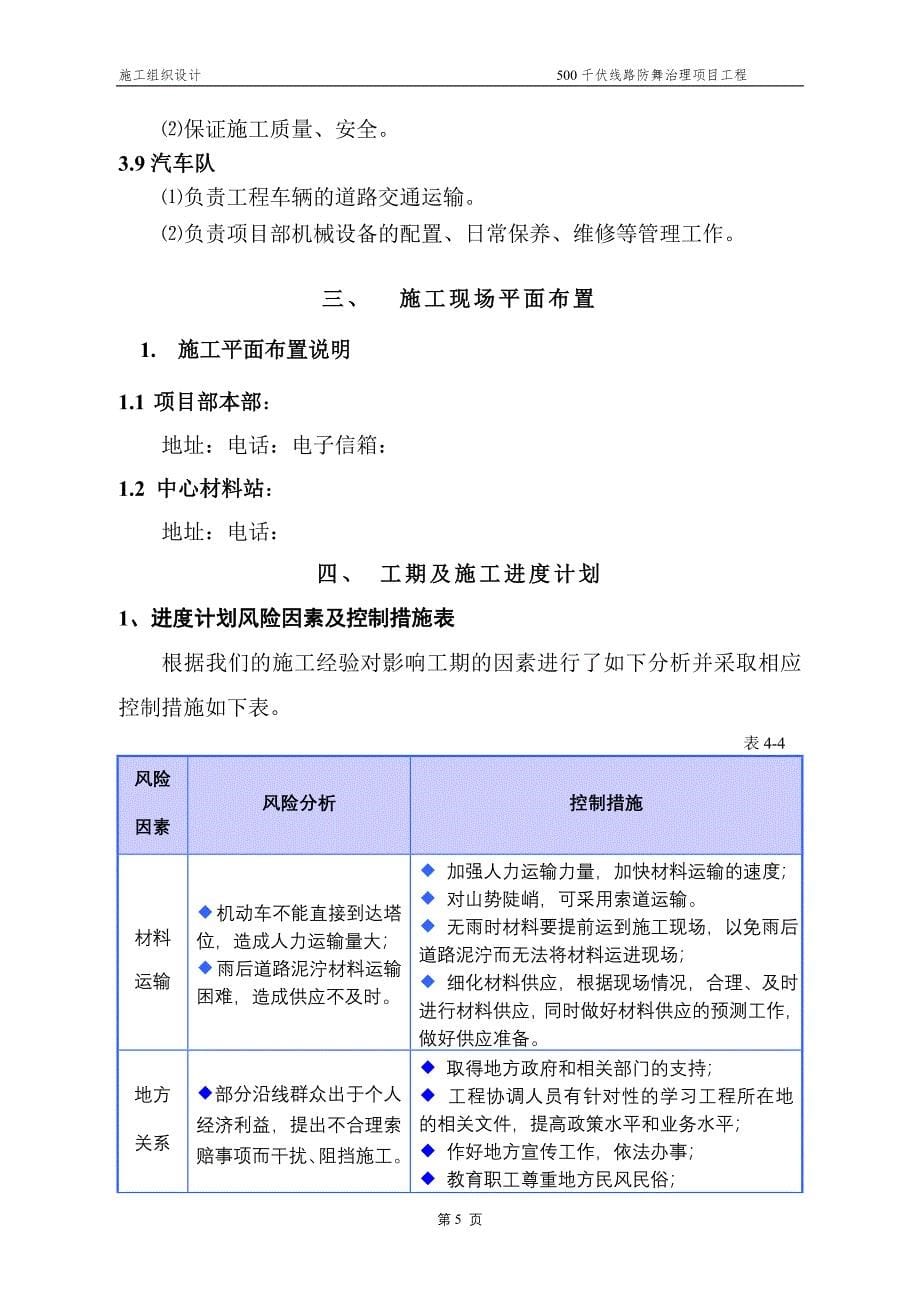 500千伏输电线路防舞治理工程电气施工组织设计_第5页