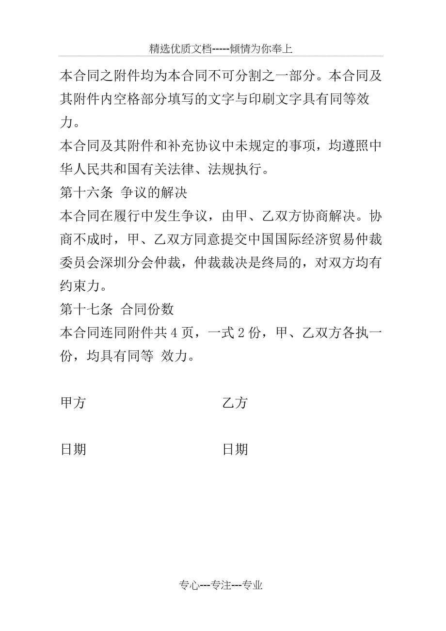 本合同双方当事人_第4页