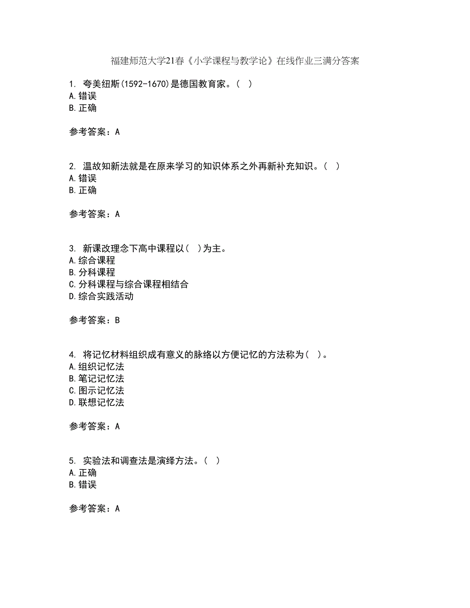 福建师范大学21春《小学课程与教学论》在线作业三满分答案79_第1页