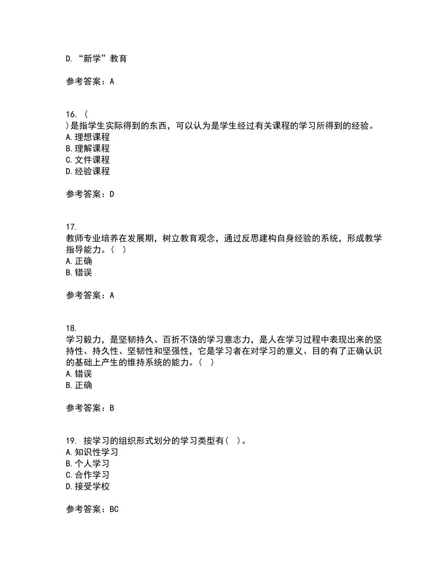 福建师范大学21春《小学课程与教学论》在线作业三满分答案79_第4页