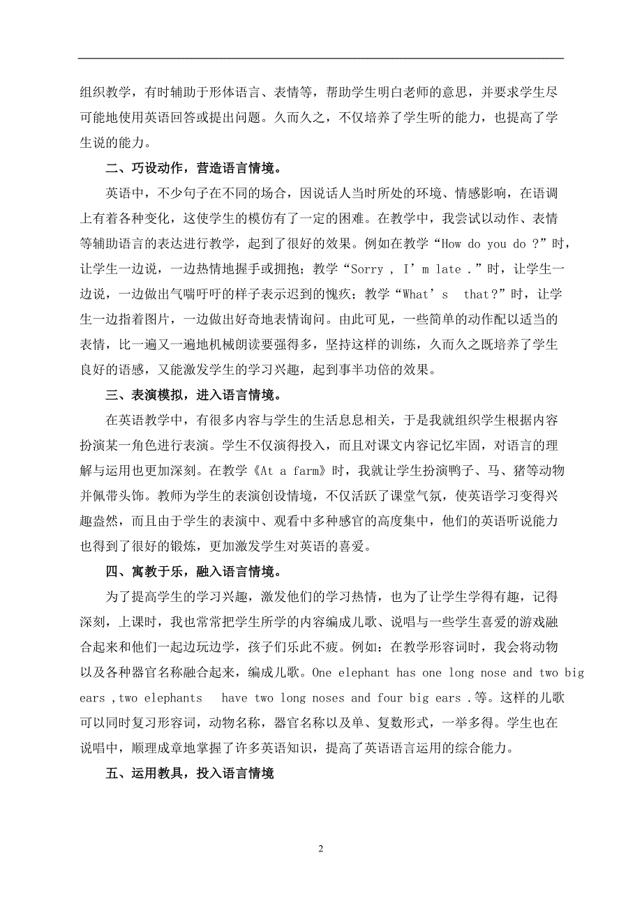 资源1：创设英语情境提高课堂效率.doc_第2页