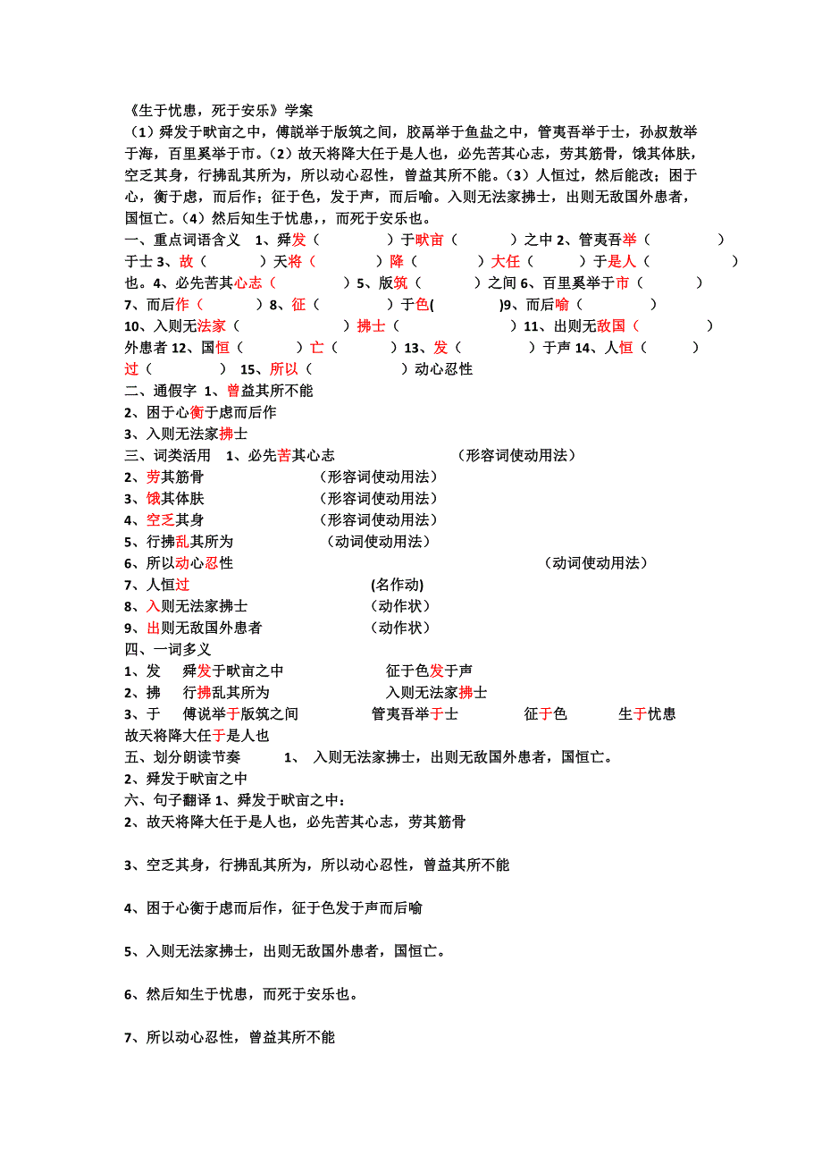 生于忧患练习及答案_第1页