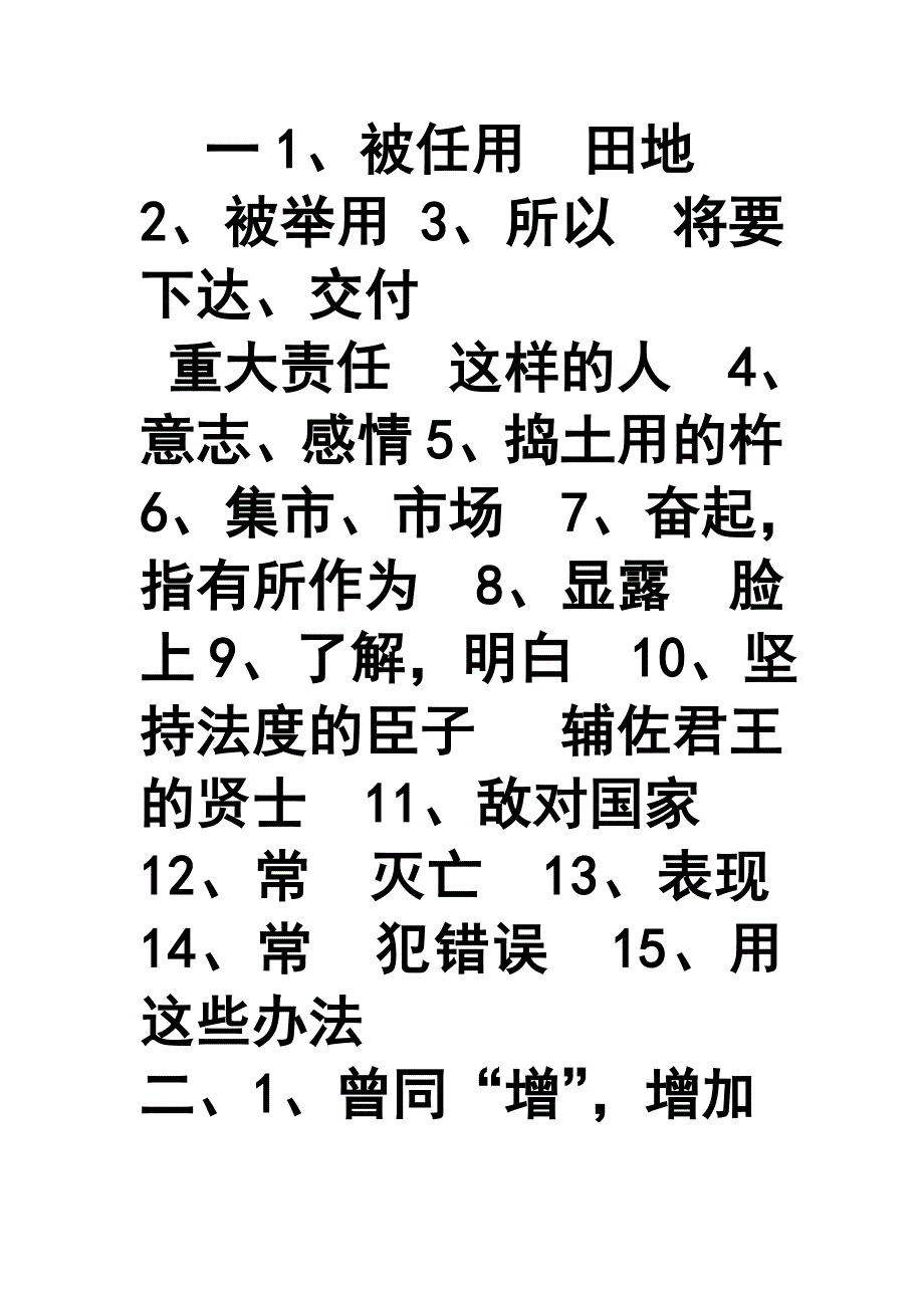 生于忧患练习及答案_第3页