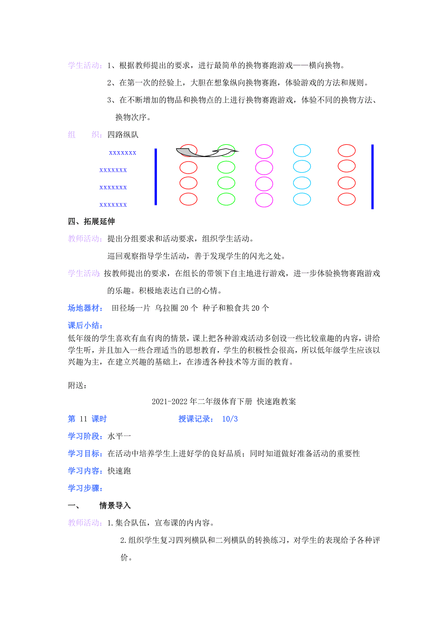 2021-2022年二年级体育下册 快速跑、换物赛跑教案_第2页