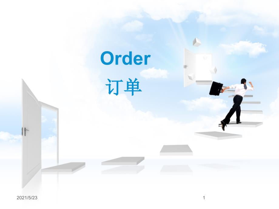 英语订单词汇与句型Order_第1页