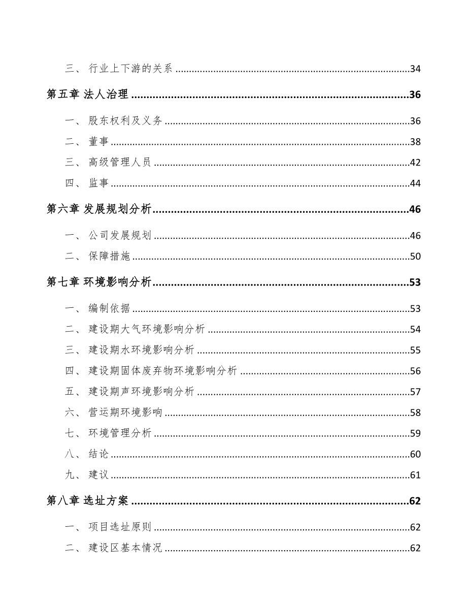 云浮关于成立金属丝绳公司可行性报告(DOC 79页)_第4页