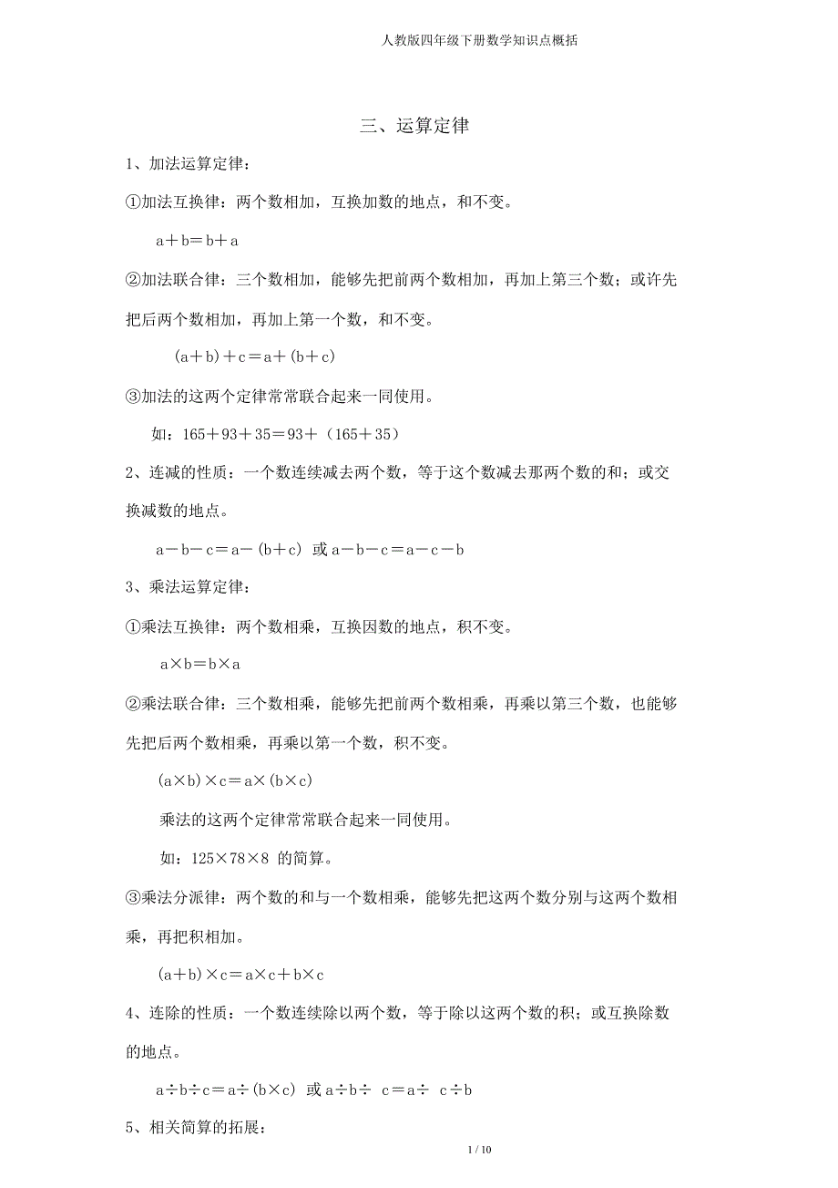 人教四年级下册数学知识点归纳.doc_第3页