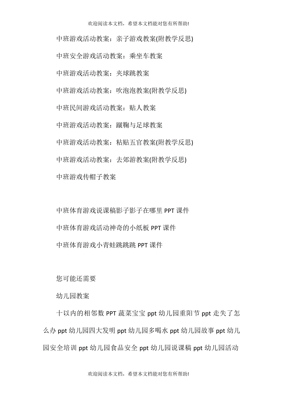 中班体育游戏卷炮竹教案反思_第3页