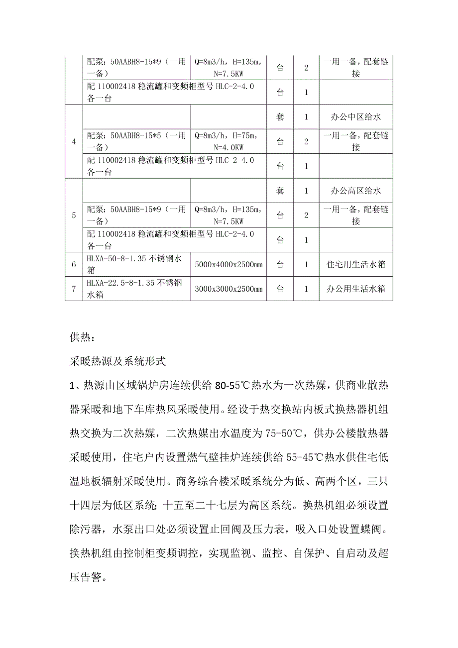 供水与供暖设计说明_第2页