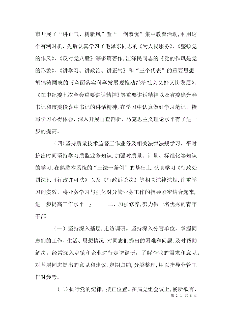 质监局局长述职报告_第2页