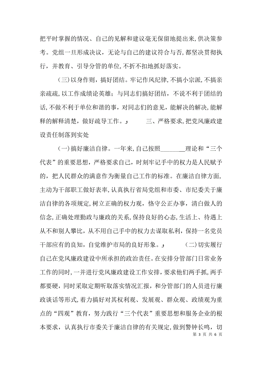 质监局局长述职报告_第3页