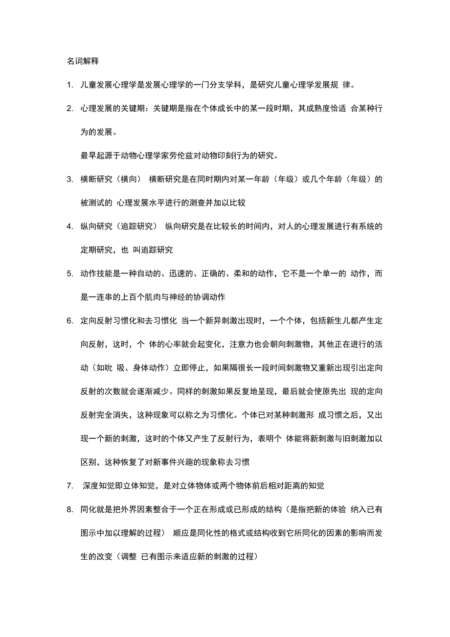 儿童发展心理学复习资料_第1页