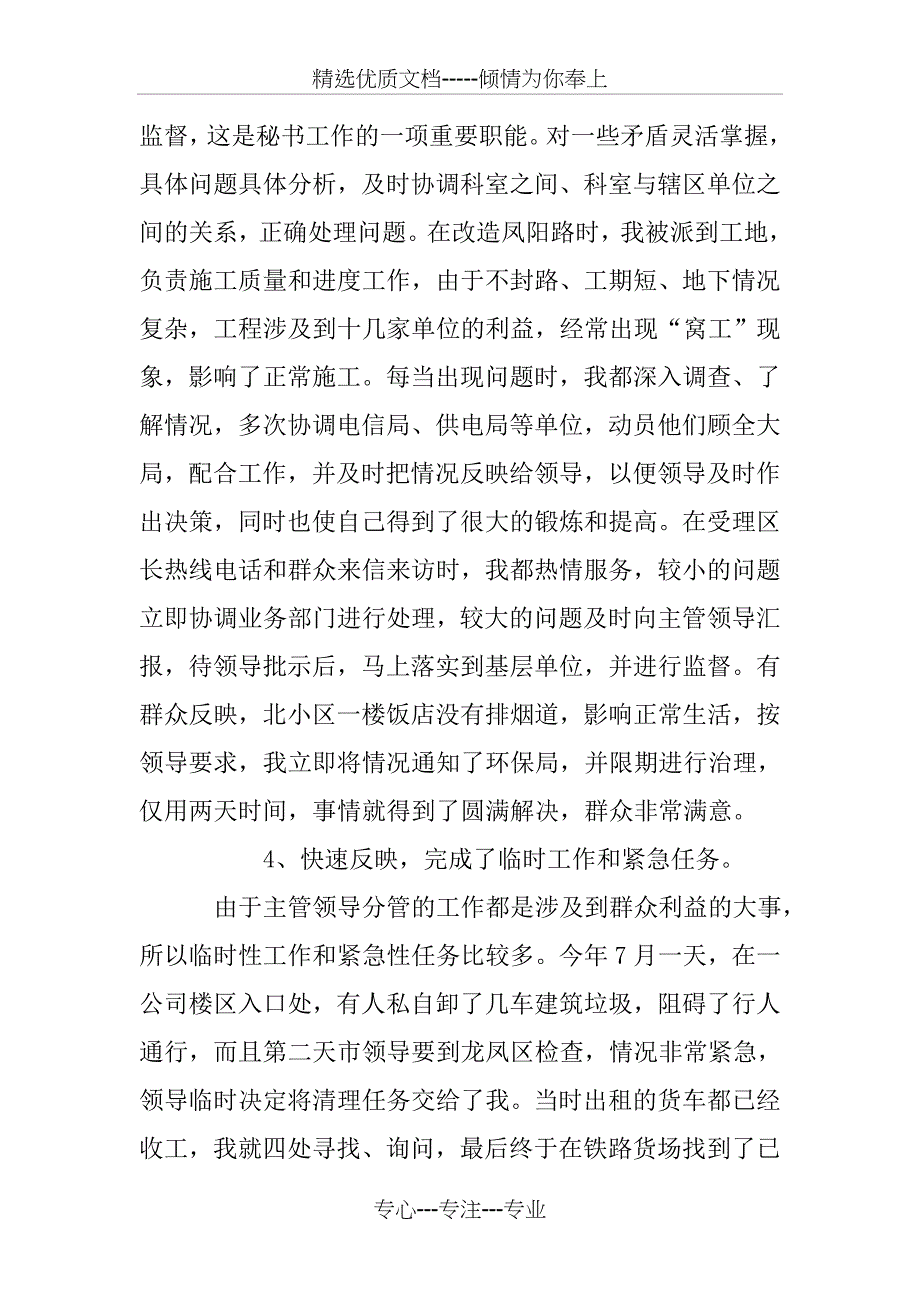 办公室个人年终总结范文_第3页