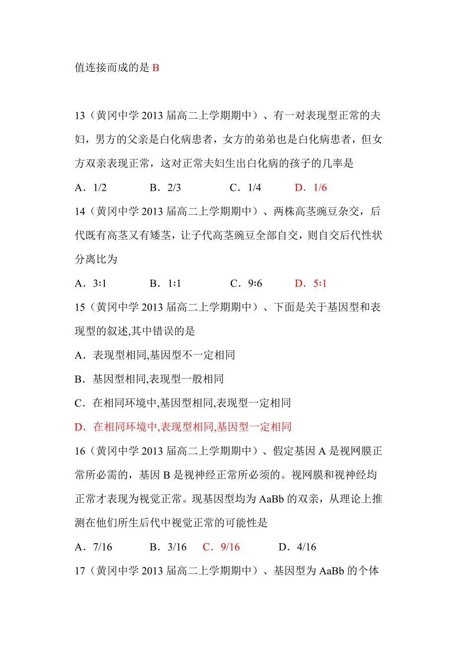 高一生物遗传因子的发现单元练习题2.doc_第5页