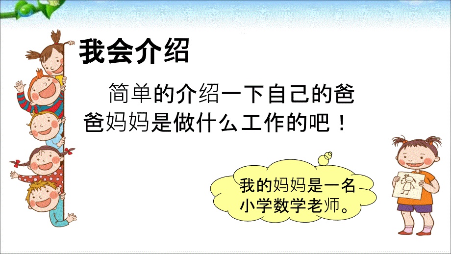 二年级语文下册语文园地二课件_第4页