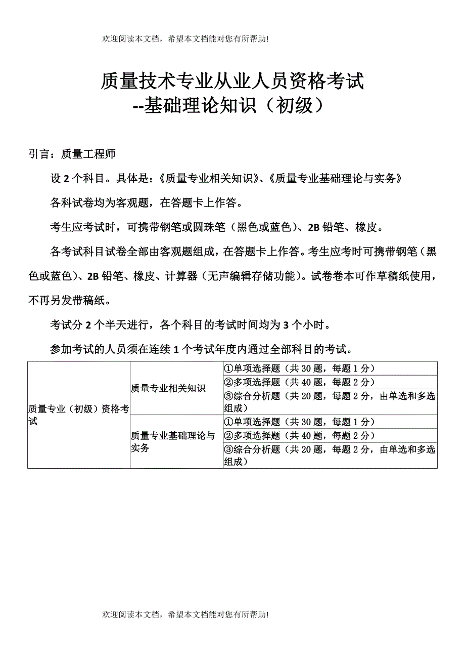 质量专业从业人员考试综合知识(初级)_第1页
