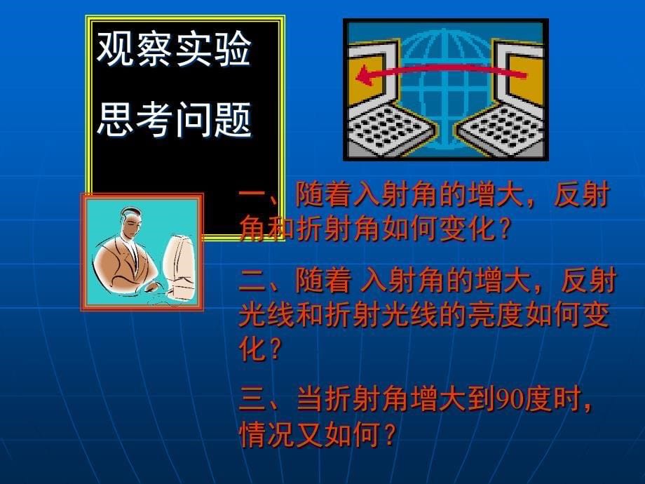 一光线由一种介质射向另一种介质时在两种介质的界面_第5页