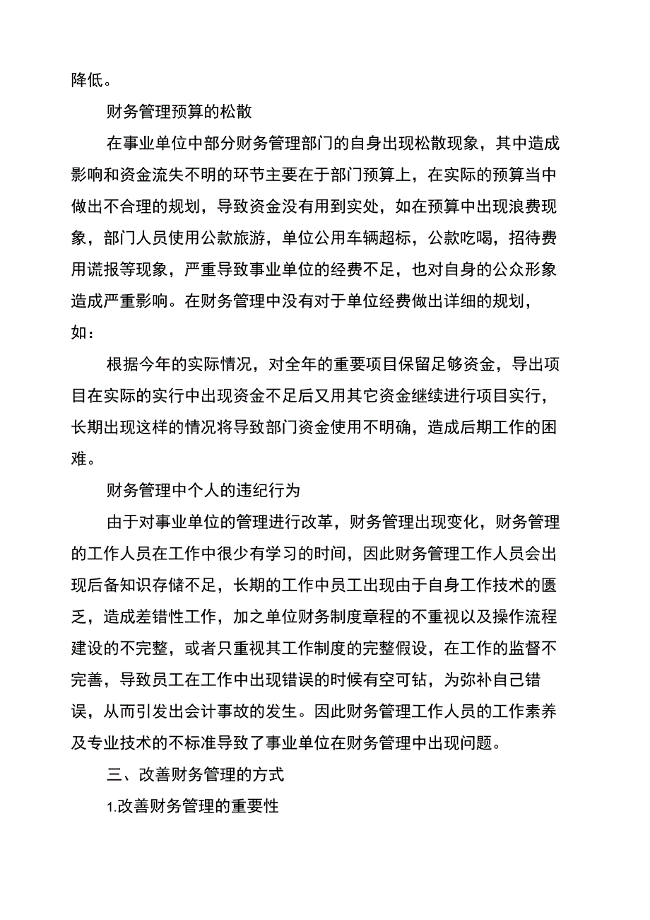 事业单位中财务管理的重要性_第3页