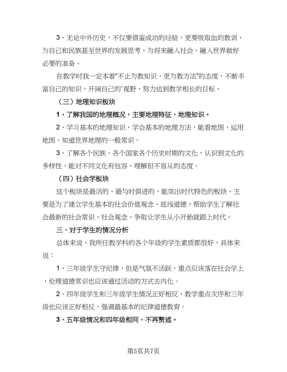 2023教师个人计划标准范本（2篇）.doc_第5页