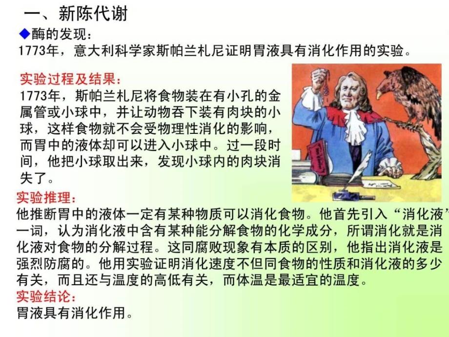 高中生物经典实验专题复习_第4页