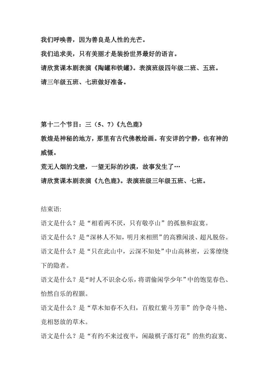 语文是什么主持人台词(修改稿)_第5页