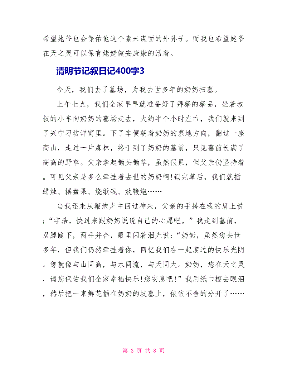 清明节记叙日记400字七篇.doc_第3页