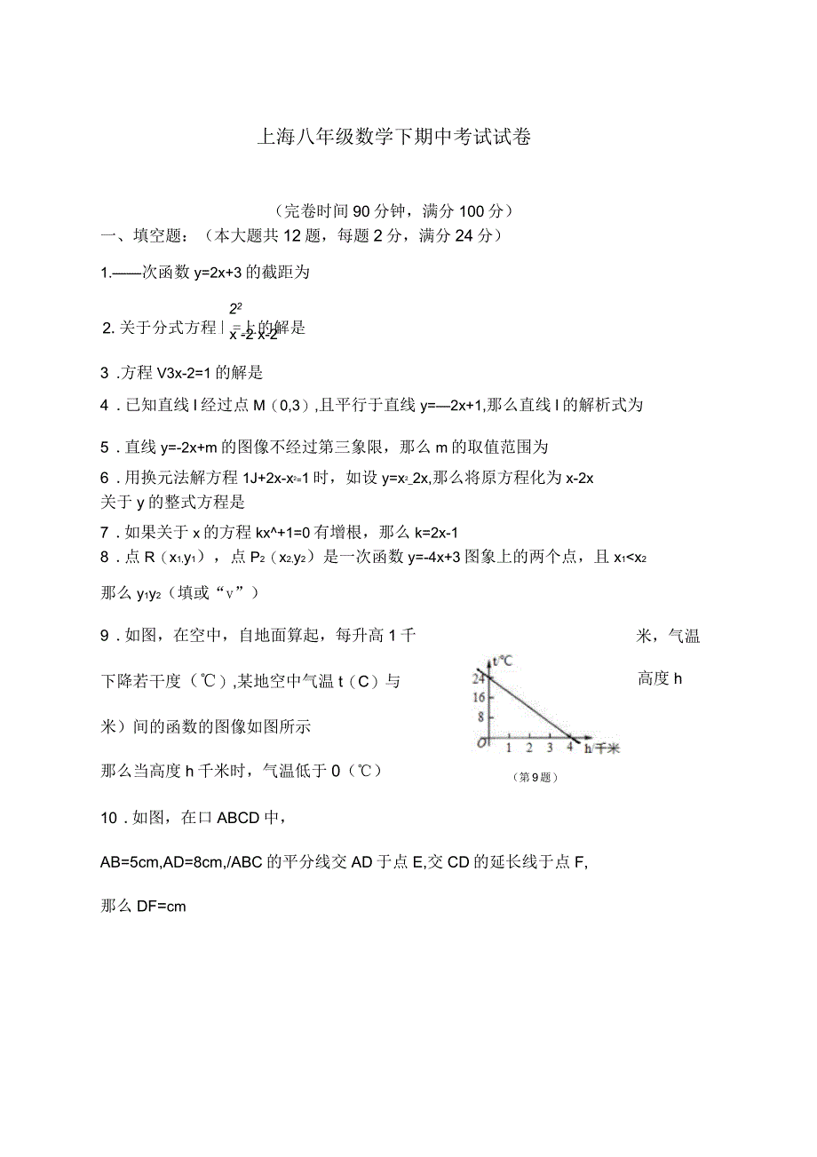 上海八年级数学下期中考试试卷_第1页