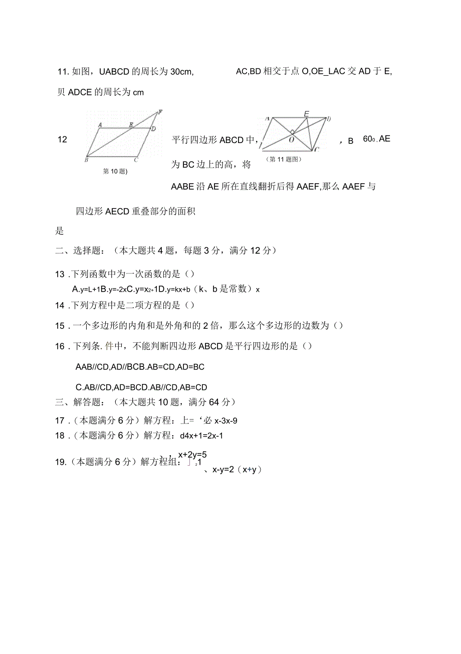 上海八年级数学下期中考试试卷_第2页