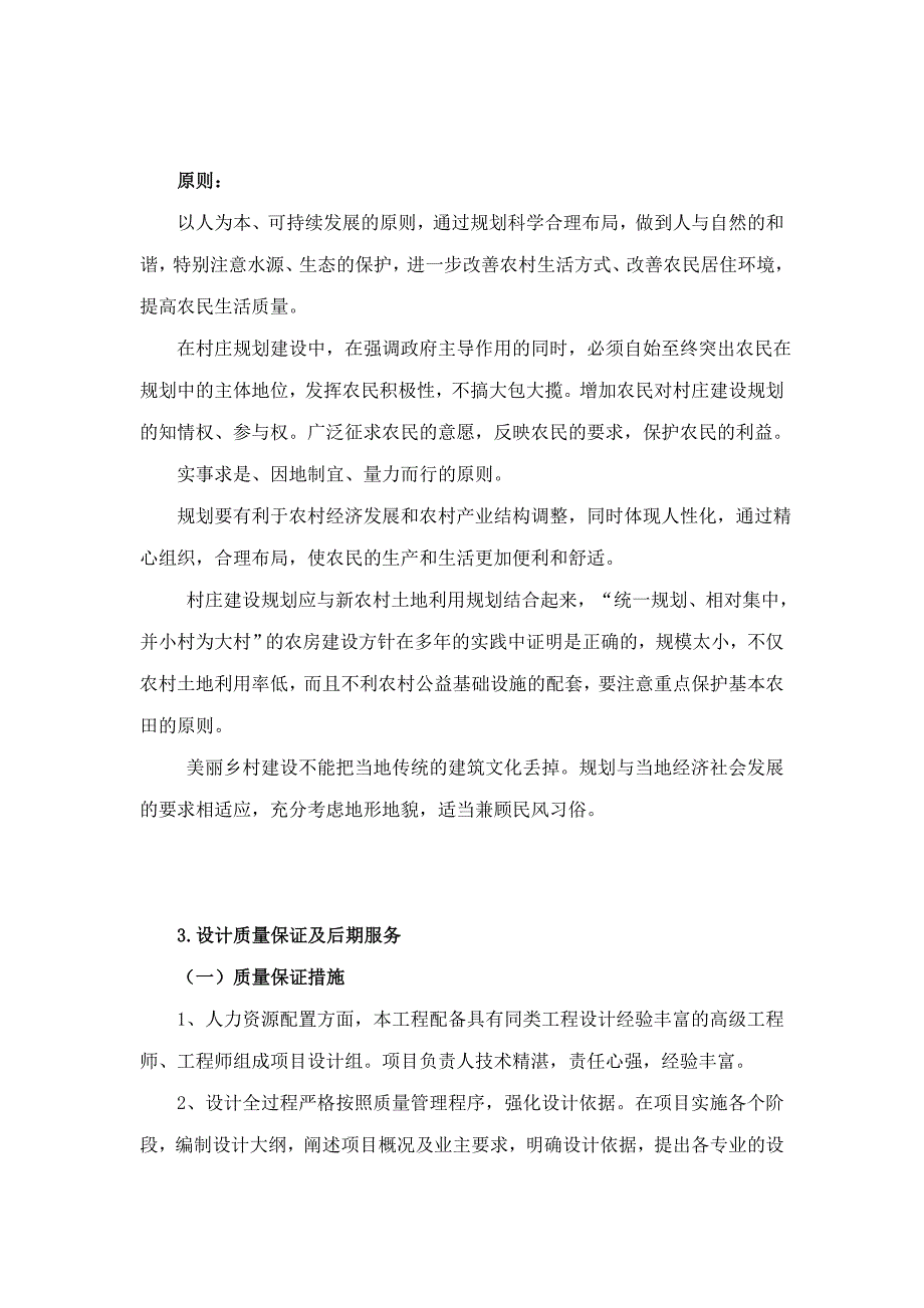 规划投标服务方案_第4页