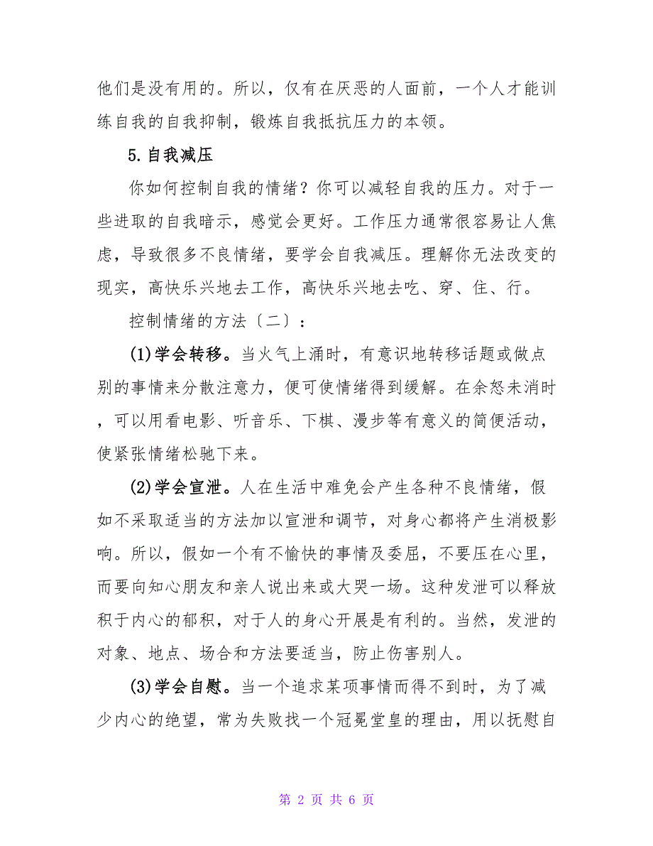 如何控制自己的情绪 精选(详解5篇)_第2页