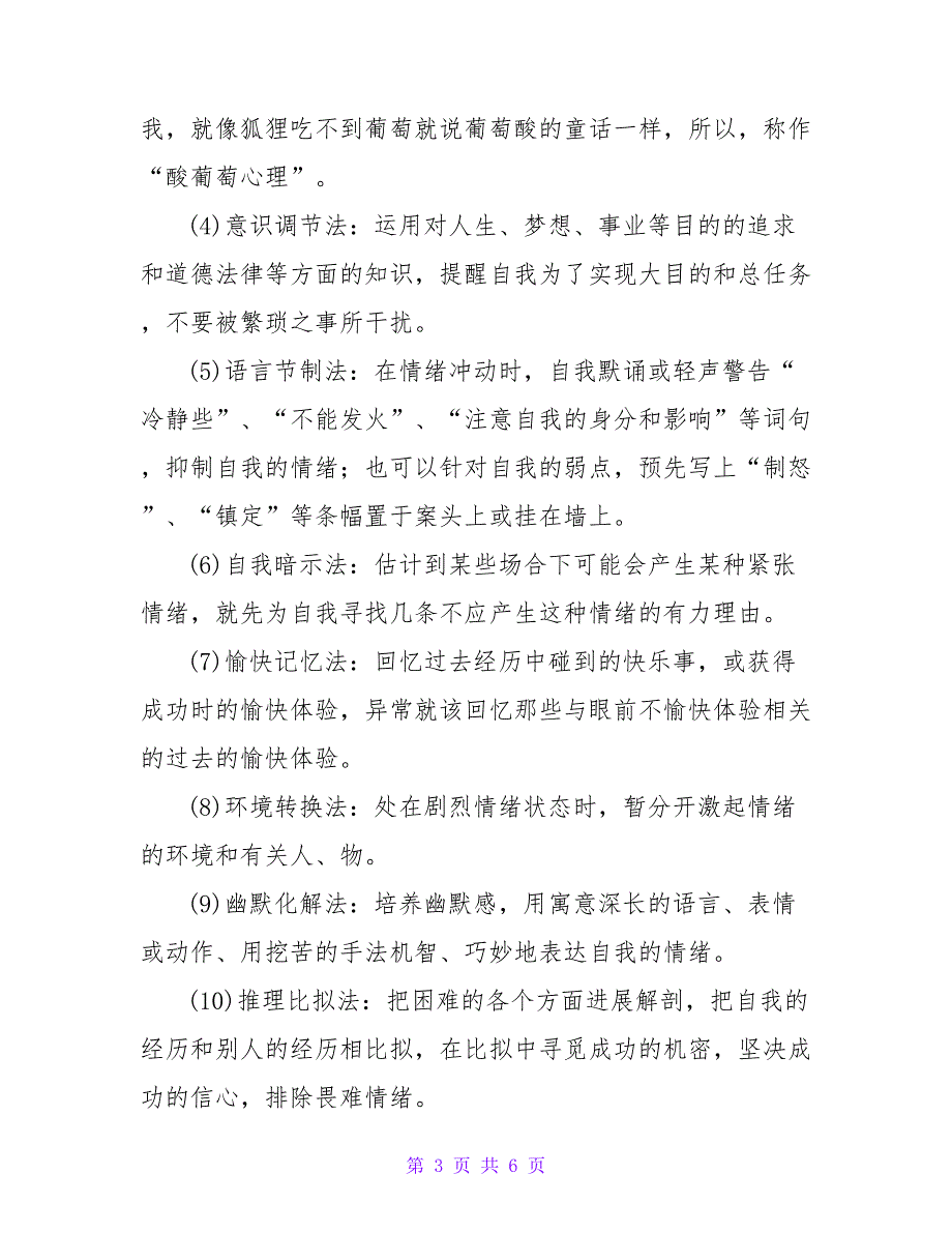 如何控制自己的情绪 精选(详解5篇)_第3页