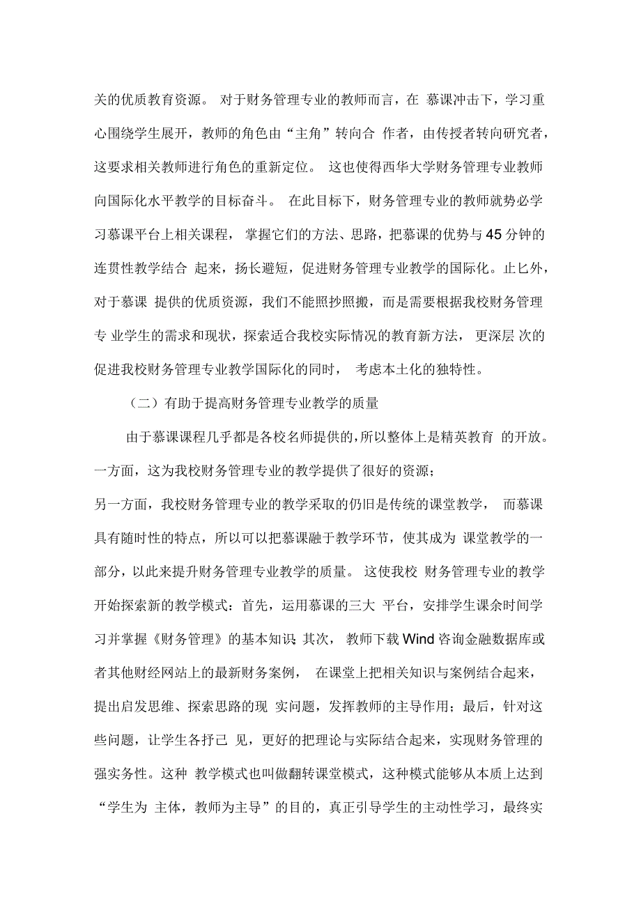 探究慕课对财务管理专业教学的影响论文_第4页