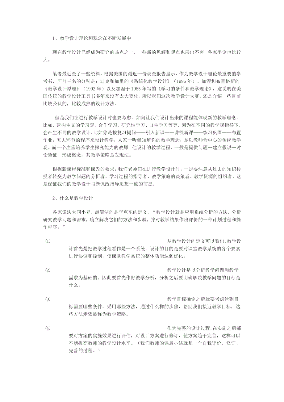 信息技术与学科教学整合教学设计方法_第2页