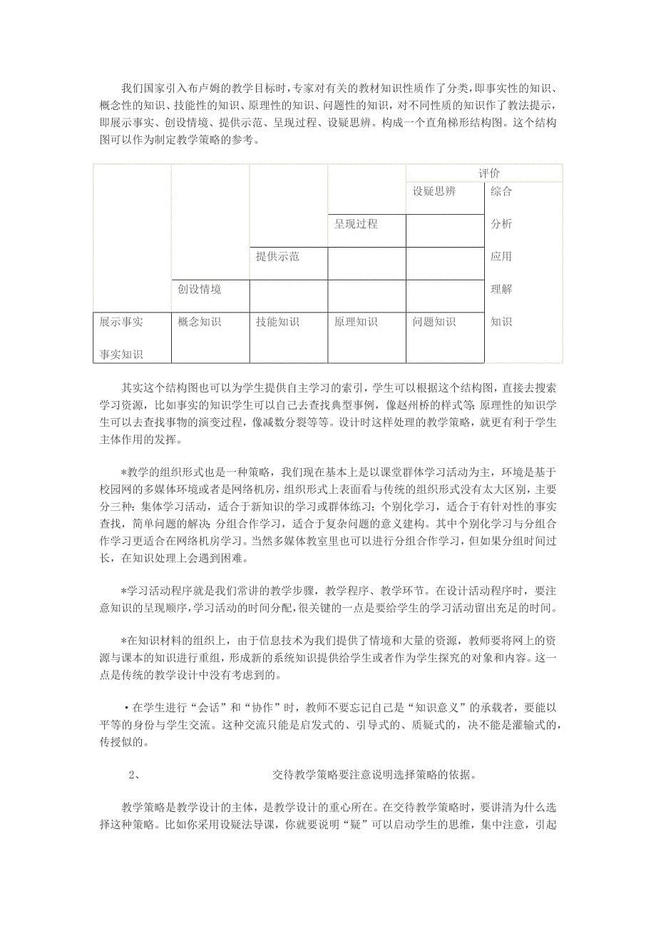 信息技术与学科教学整合教学设计方法_第5页