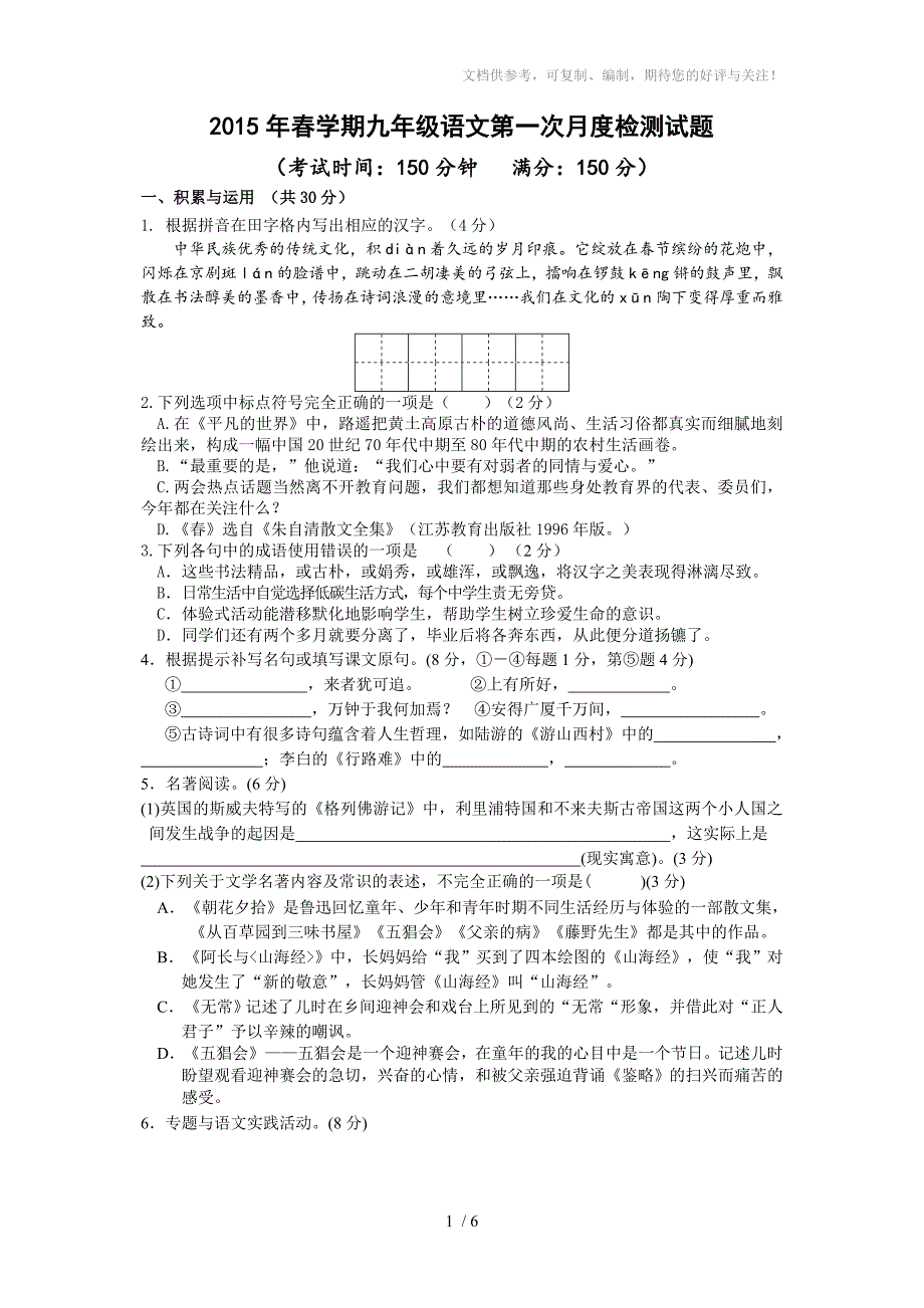 附中九年级学期阶段测试试卷_第1页