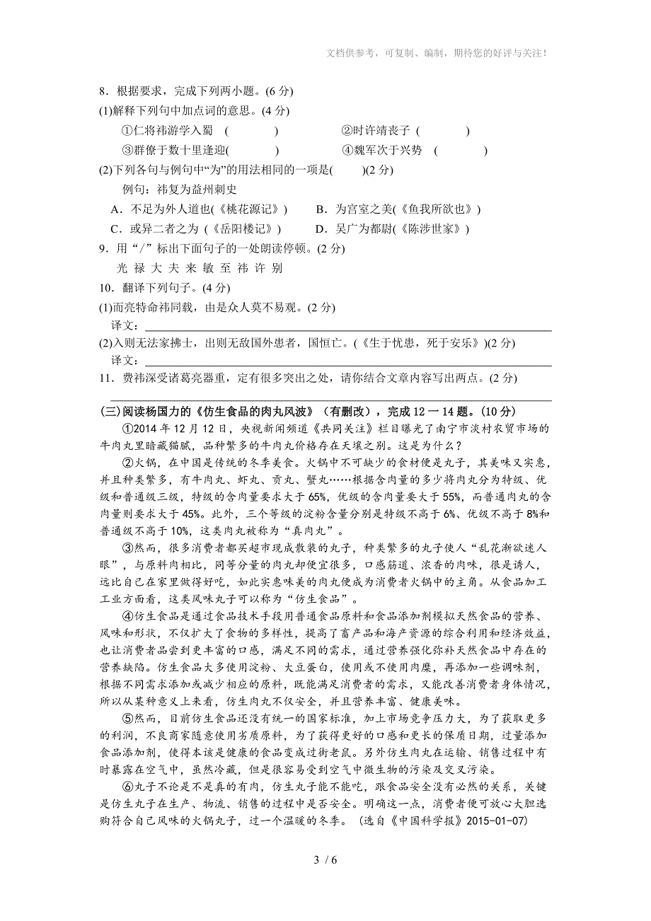 附中九年级学期阶段测试试卷_第3页