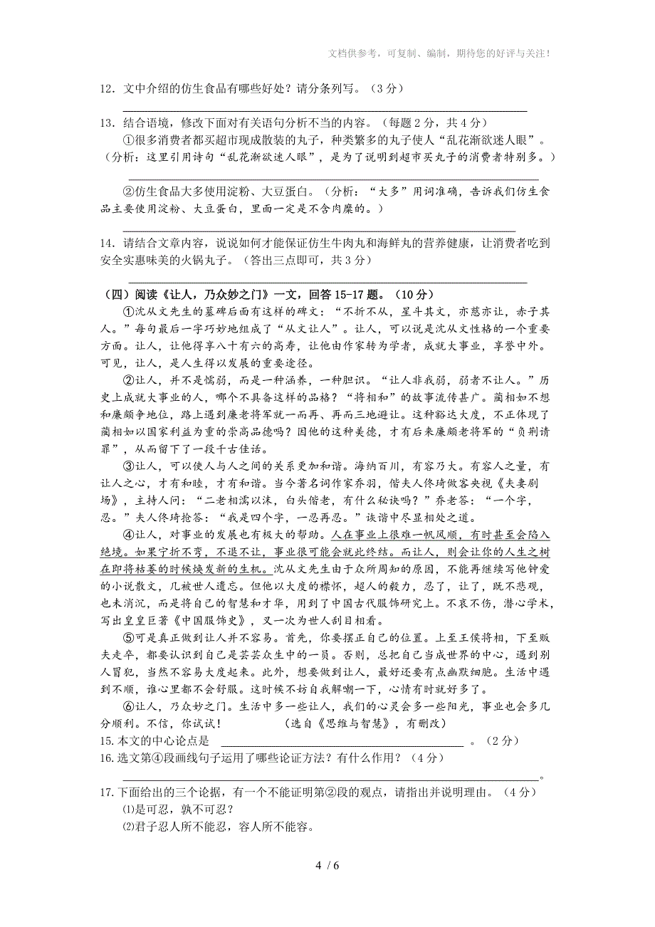 附中九年级学期阶段测试试卷_第4页