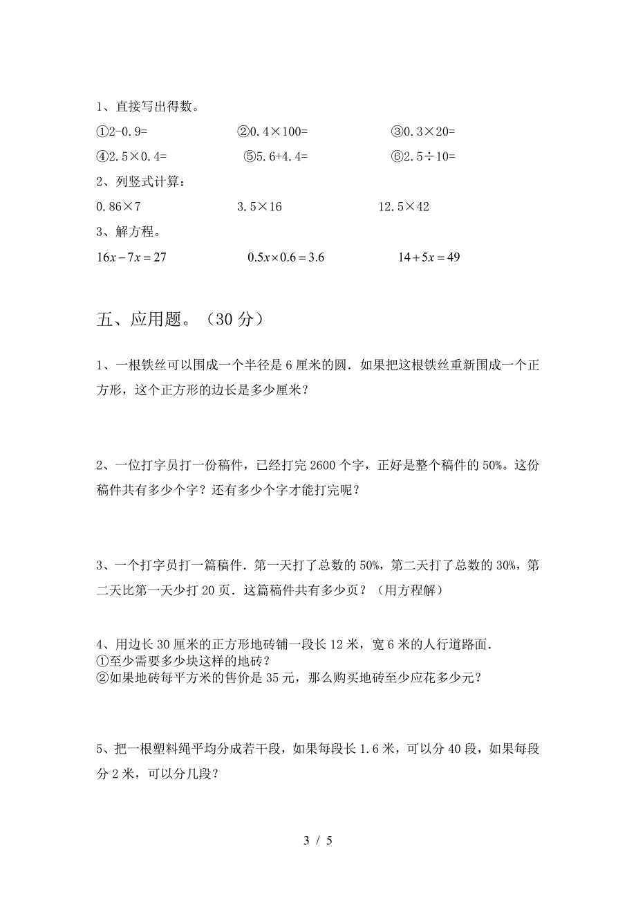 新人教版六年级数学(下册)期中试题及答案(新版).doc_第3页