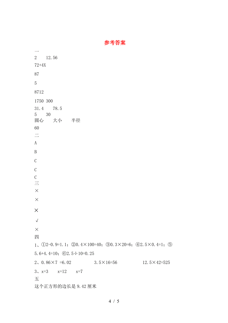 新人教版六年级数学(下册)期中试题及答案(新版).doc_第4页