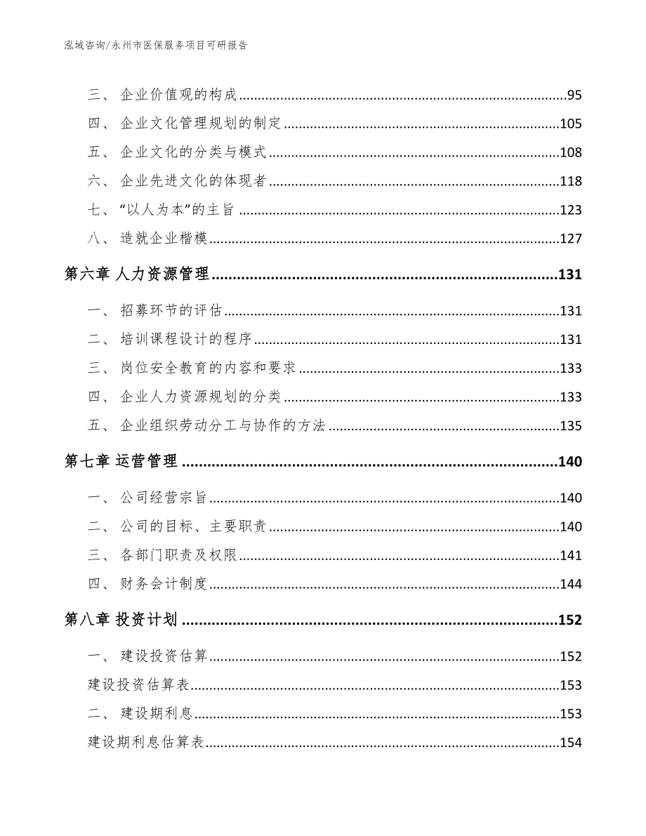 永州市医保服务项目可研报告范文参考_第3页