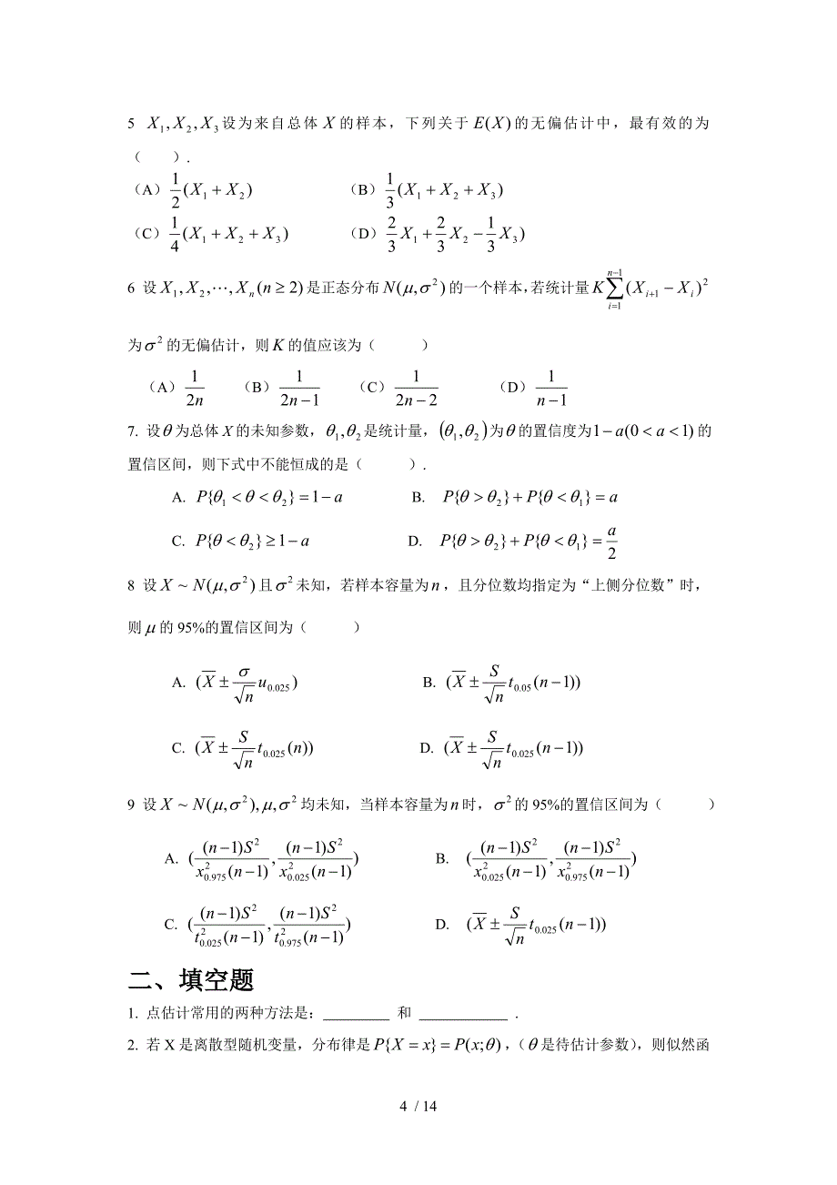 概率论与数理统计习题册_第4页