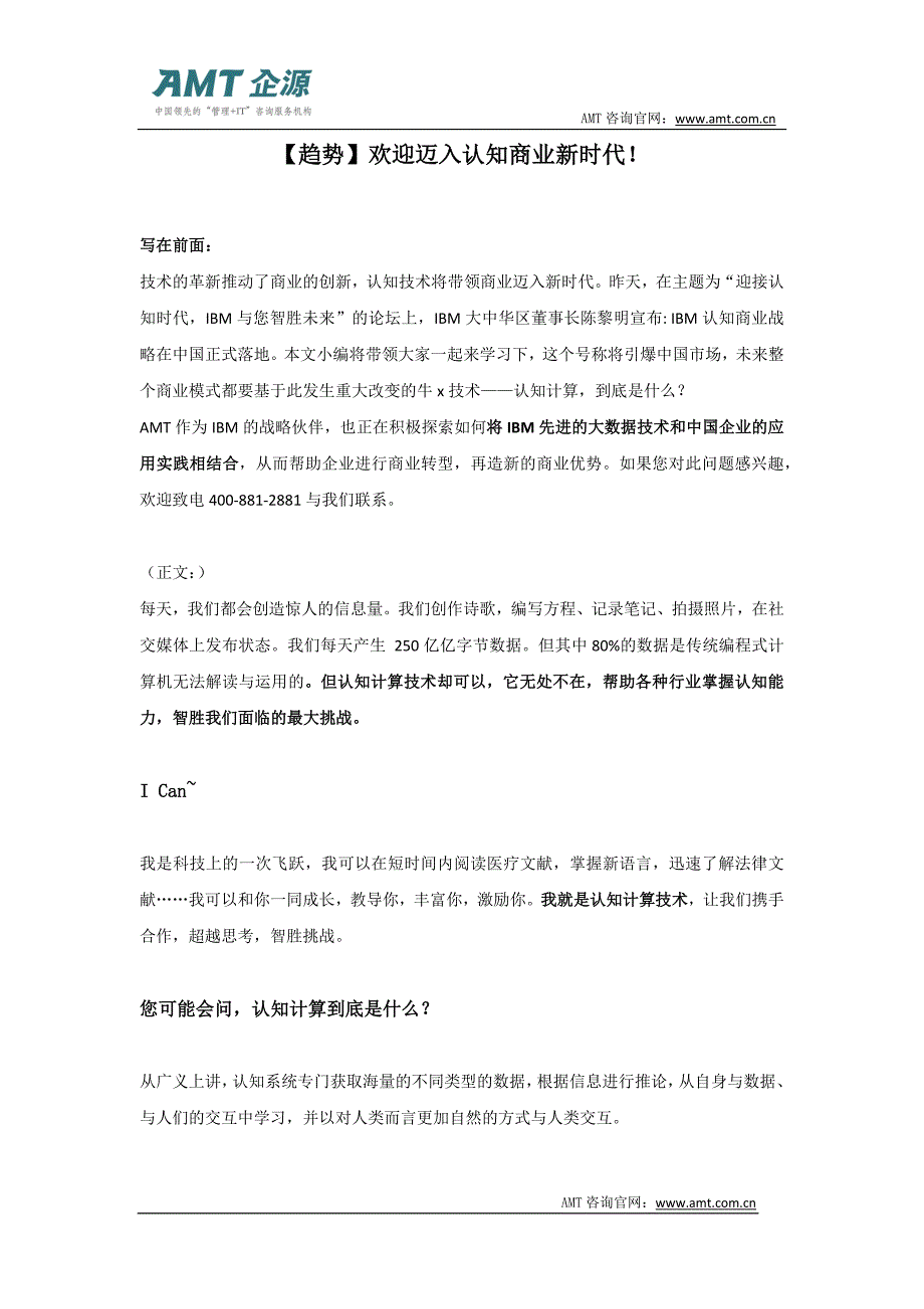 欢迎迈入认知商业新时代.docx_第1页