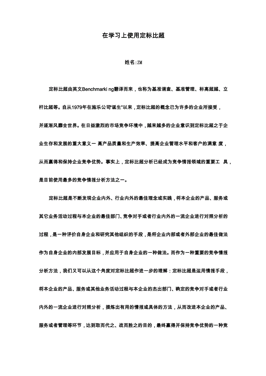 在学习上使用定标比超_第1页