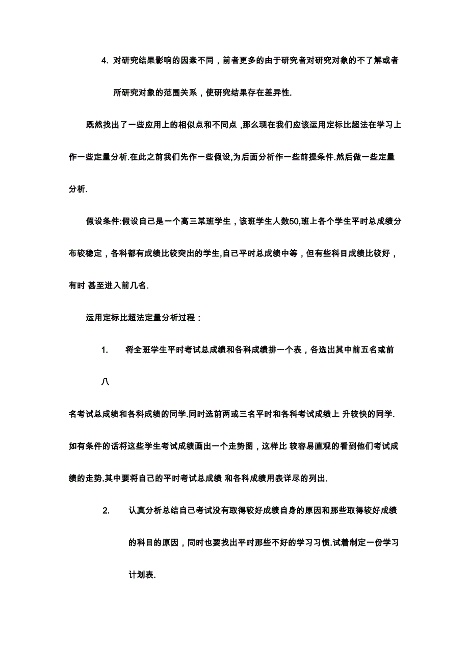 在学习上使用定标比超_第3页