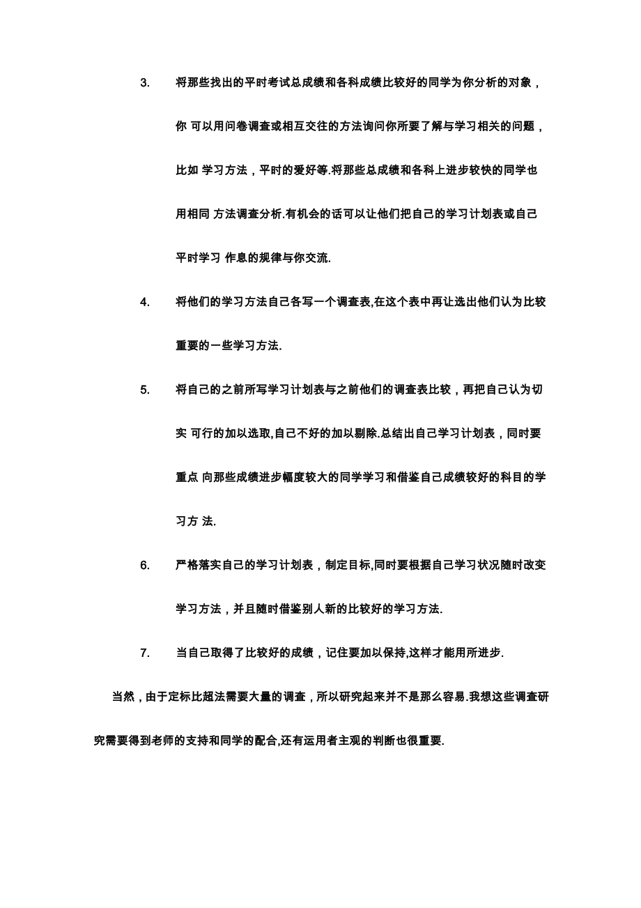 在学习上使用定标比超_第4页