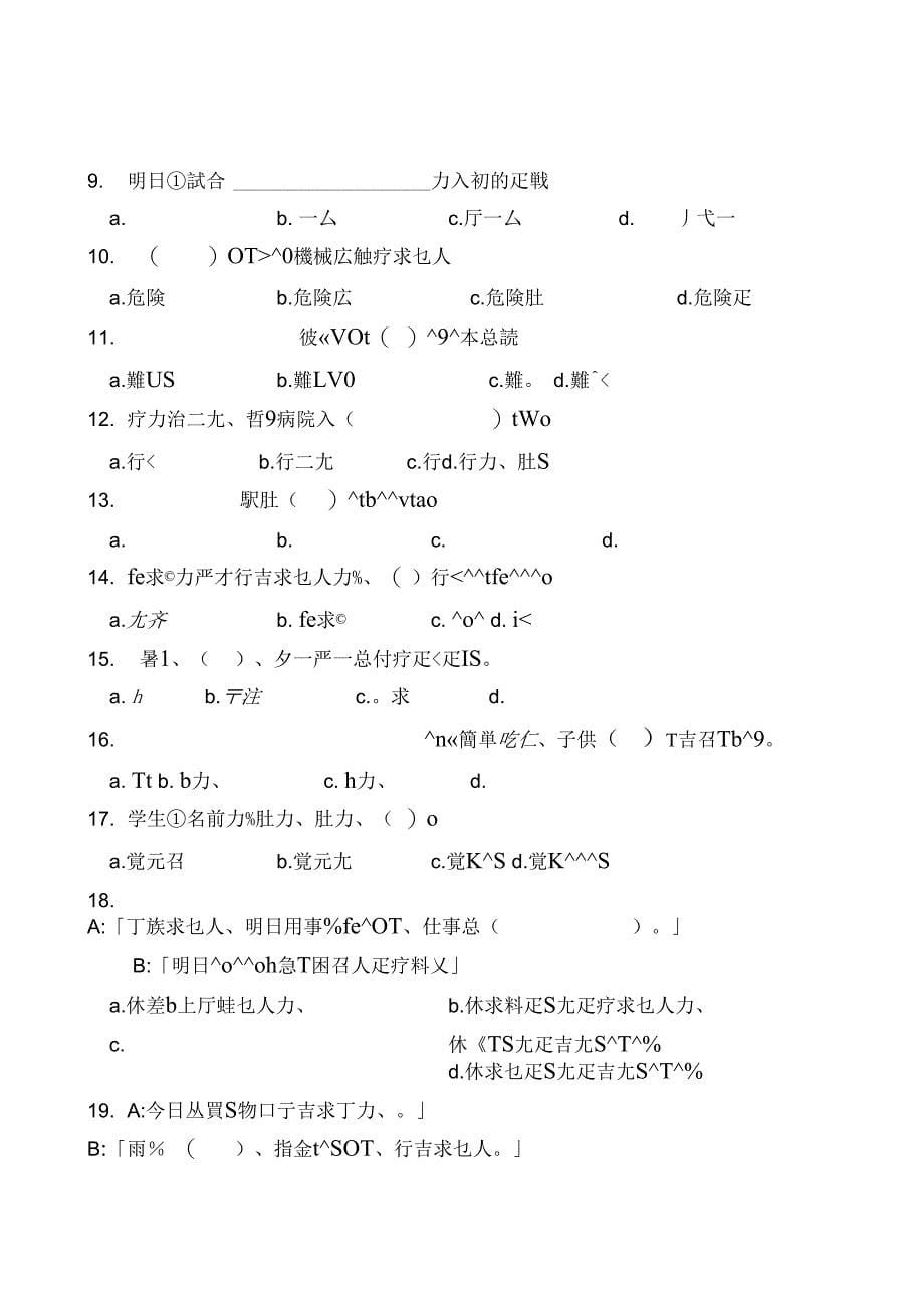 2017年天津商业大学考研试题240二外日语_第5页