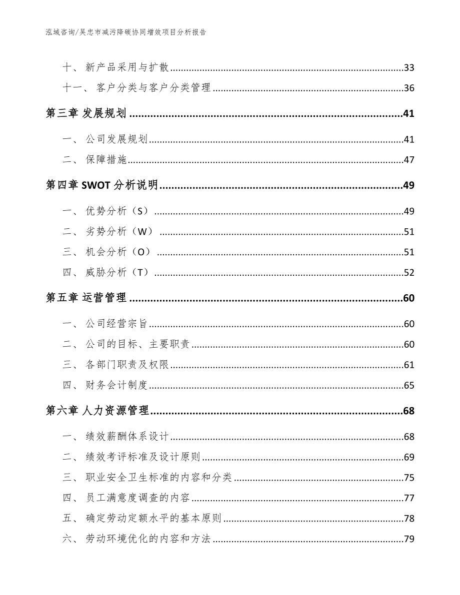 吴忠市减污降碳协同增效项目分析报告【范文参考】_第2页